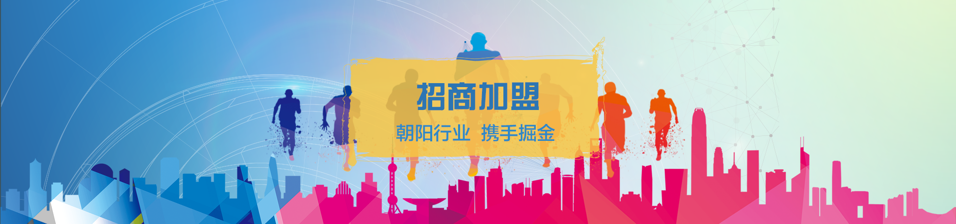 招商加盟